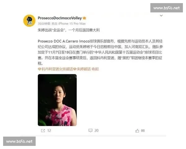 欧洲强援加盟北京女排 朱婷赴意蓄力全运会 11 月归国